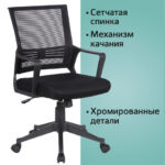 Кресло BRABIX "Balance MG-320", с подлокотниками, черное, 531831 — арт. SAMSON-531831