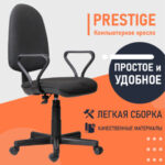 Кресло "Prestige", с подлокотниками, черное — арт. SAMSON-531491