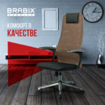 Кресло BRABIX PREMIUM "Ultimate EX-801" хром, плотная двойная сетка Х2, черное/коричневое, 532920 — арт. SAMSON-532920