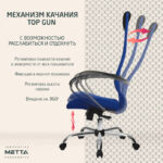 Кресло офисное МЕТТА "SU-B-8" хром, ткань-сетка, сиденье мягкое, синее — арт. SAMSON-532431