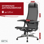 Кресло офисное МЕТТА "К-4-Т" хром, прочная сетка, сиденье и спинка регулируемые, черное — арт. SAMSON-532446