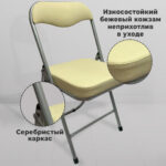 Стул складной РС04К комфорт, серебристый каркас, кожзам бежевый, БП000012235 — арт. SAMSON-533060