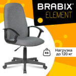 Кресло офисное BRABIX "Element EX-289", ткань, серое, 532093 — арт. SAMSON-532093