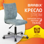 Кресло BRABIX "Stream MG-314", без подлокотников, пятилучие серебристое, ткань, серо-голубое, 532395, MG-314_532395 — арт. SAMSON-532395