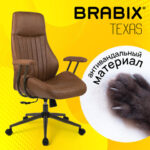 Кресло BRABIX PREMIUM "Texas EX-571", синхромеханизм, искусственная замша, светло-коричневый, 532942 — арт. SAMSON-532942
