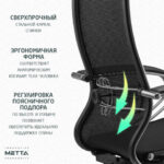 Кресло офисное МЕТТА "К-12", хром, ткань-сетка, сиденье и спинка регулируемые, черное — арт. SAMSON-532989