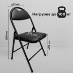 Стул складной РС94, черный каркас, кожзам черный, БП000012236 — арт. SAMSON-533056