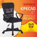 Кресло подростковое КОМПАКТНОЕ BRABIX "Jet MG-315", черное, 531839 — арт. SAMSON-531839