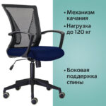 Кресло BRABIX "Wings MG-309", пластик черный, сетка, черное/синее, 532013 — арт. SAMSON-532013