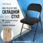 Стул складной BRABIX "Golf Plus CF-003 КОМФОРТ", черный каркас, кожзам черный, В КОРОБЕ, 533026 — арт. SAMSON-533026