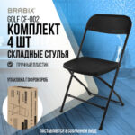 Стулья складные BRABIX "Golf CF-002", КОМПЛЕКТ 4 шт., черный каркас, пластик черный, 533030 — арт. SAMSON-533030