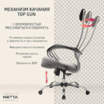 Кресло офисное МЕТТА "SU-B-8" хром, ткань-сетка, сиденье мягкое, светло-серое — арт. SAMSON-532429