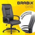 Кресло офисное BRABIX PREMIUM "Work EX-513", экокожа, черное, 531943 — арт. SAMSON-531943