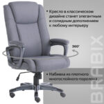 Кресло офисное BRABIX PREMIUM "Solid HD-005", нагрузка до 180 кг, ткань, серое, 531823 — арт. SAMSON-531823