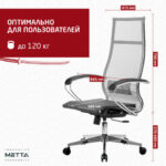 Кресло офисное МЕТТА "К-7" хром, прочная сетка, сиденье и спинка регулируемые, серое — арт. SAMSON-532466