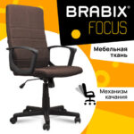 Кресло офисное BRABIX "Focus EX-518", ткань, коричневое, 531577 — арт. SAMSON-531577