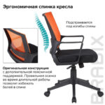 Кресло BRABIX " Balance MG-320", с подлокотниками, комбинированное черное/оранжевое, 531832 — арт. SAMSON-531832
