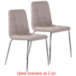 Стулья КОМПЛЕКТ 2 шт. BRABIX "Twins CF-011", хром каркас, ткань, бежевый, 532768 — арт. SAMSON-532768