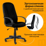 Кресло офисное BRABIX "Classic EX-685", ткань С, черное, 532022 — арт. SAMSON-532022