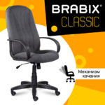 Кресло офисное BRABIX "Classic EX-685", ткань С, серое, 532023 — арт. SAMSON-532023