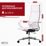 Кресло офисное МЕТТА "К-7" хром, прочная сетка, сиденье и спинка регулируемые, белое — арт. SAMSON-532460