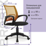 Кресло BRABIX "Fly MG-396", с подлокотниками, сетка, оранжевое/черное, 532084 — арт. SAMSON-532084