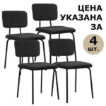 Стулья BRABIX "Dream CF-090", КОМПЛЕКТ 4 шт., черный каркас, ткань черная, 533243 — арт. SAMSON-533243