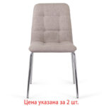 Стулья КОМПЛЕКТ 2 шт. BRABIX "Twins CF-011", хром каркас, ткань, бежевый, 532768 — арт. SAMSON-532768