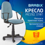 Кресло BRABIX "Prestige Start MG-312", эргономичная спинка, ткань, бирюзовое, 531921 — арт. SAMSON-531921