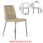 Стулья КОМПЛЕКТ 2 шт. BRABIX "Twins CF-011", хром каркас, экокожа, бежевый, 532766 — арт. SAMSON-532766