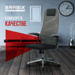 Кресло офисное BRABIX PREMIUM "Ultimate EX-801" хром, плотная двойная сетка Х2, черное/серое, 532918 — арт. SAMSON-532918