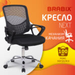 Кресло BRABIX "Next MG-318", с подлокотниками, хром, черное, 531834 — арт. SAMSON-531834