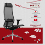 Кресло МЕТТА "ErgoLife" 10 B1-104D, хром, синхромеханизм, 2D-подлокотники, прочная сетка, черное — арт. SAMSON-532993