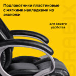 Кресло офисное BRABIX "Eldorado EX-504", экокожа, черное, 530874 — арт. SAMSON-530874