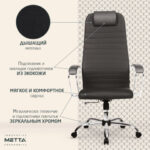 Кресло офисное МЕТТА "SU-B-10" хром, ткань-сетка, сиденье и спинка мягкие, черное — арт. SAMSON-532437