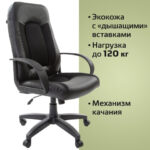 Кресло офисное BRABIX "Strike EX-525", экокожа черная, ткань черная, TW, 531381 — арт. SAMSON-531381