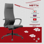 Кресло МЕТТА "ErgoLife" 10 B1-162K, пластик, синхромеханизм, ткань, темно-серое — арт. SAMSON-532990