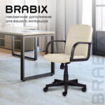 Кресло BRABIX "Top MG-333", с подлокотниками, кожзам, бежевое, 532554 — арт. SAMSON-532554