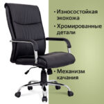 Кресло офисное BRABIX "Space EX-508", экокожа, хром, черное, 530860 — арт. SAMSON-530860