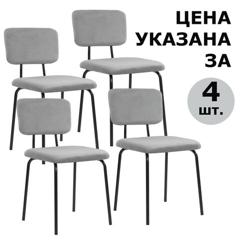 Стулья BRABIX "Dream CF-090", КОМПЛЕКТ 4 шт., черный каркас, ткань серая, 533252 — арт. SAMSON-533252