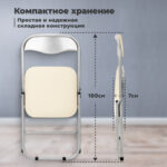 Стул складной РС04, серебристый каркас, кожзам бежевый, БП000012294 — арт. SAMSON-532042