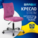 Кресло BRABIX "Stream MG-314", без подлокотников, пятилучие серебристое, ткань, малиновое, 532394, MG-314_532394 — арт. SAMSON-532394