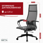 Кресло офисное МЕТТА "К-7" пластик, прочная сетка, сиденье и спинка регулируемые, черное — арт. SAMSON-532468