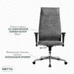 Кресло офисное МЕТТА "L1m 42/2D", хром, 2D-подлокотники, сиденье и спинка мягкие, велюр, темно-серое — арт. SAMSON-532997