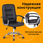 Кресло BRABIX "Bit EX-550", хром, экокожа, черное, 531838 — арт. SAMSON-531838