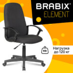 Кресло офисное BRABIX "Element EX-289", ткань, черное, 532092 — арт. SAMSON-532092