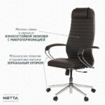 Кресло офисное МЕТТА "К-6" хром, экокожа, сиденье и спинка мягкие, темно-коричневое — арт. SAMSON-532454