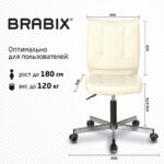 Кресло BRABIX "Stream MG-314", без подлокотников, пятилучие серебристое, экокожа, бежевое, 532078 — арт. SAMSON-532078