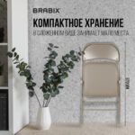 Стулья складные BRABIX "Golf Plus CF-003" КОМФОРТ, КОМПЛЕКТ 4шт., бежевый каркас, кожзам бежевый, 533033 — арт. SAMSON-533033