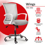 Кресло BRABIX "Wings MG-306", пластик белый, хром, сетка, серое, 532012 — арт. SAMSON-532012